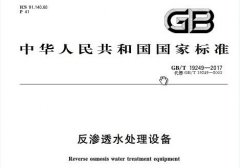 一級(jí)反滲透阻垢劑標(biāo)準(zhǔn)是什么？