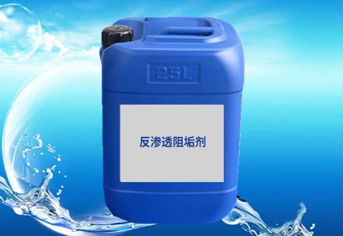 反滲透膜阻垢劑對(duì)皮膚有什么傷害