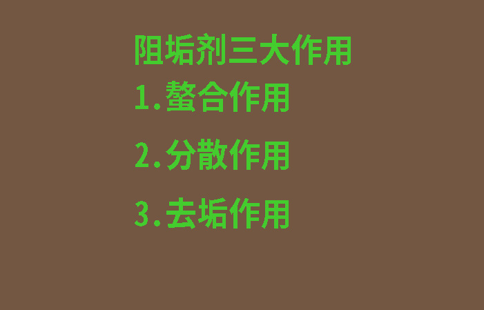 反滲透膜專(zhuān)用阻垢劑稀釋比例