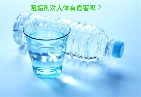反滲透膜專(zhuān)用阻垢劑稀釋比例